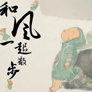 Small children in blue raincoats in a water colour style jumping on Chinese characters in a calligraphy style, from Xiong Liang's illustrations