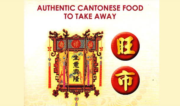 Menu cover from Wongs House, Fore Street, Brixham